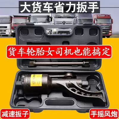 Truck tire removal tool Power increase and labor-saving wrench Hand-cranked manual pneumatic wrench Vigorously tire removal screw deceleration heavy duty