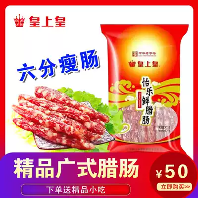 Stir-frying is fragrant Guangzhou Emperor's sausage, Yile sausage, wide-style Guangwei fragrant intestines, Guangdong specialty wax flavor