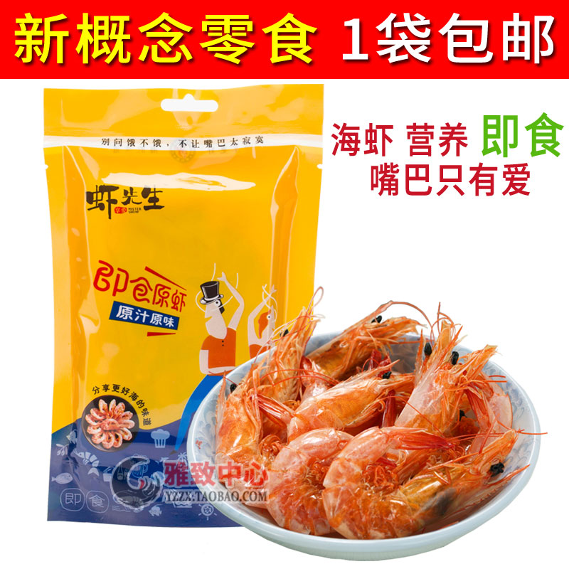 Seafood Snacks Mr. Shrimp Dried Sea Shrimp Ready-to-eat Raw Shrimp Sea Rice Guangdong Zhanjiang Specialty Natural Grilled Prawn