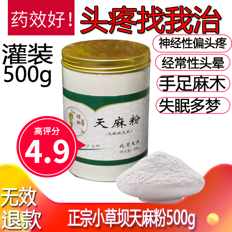 Traditional Chinese medicine authentic tianma powder 500g ultra-fine powder special grade imitation wild Yunnan limb numbness dizziness headache