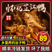 Xiangxi Hunan Huaihua Special Property Zhengzhijiang Fried Duck Yongzhou Blood Ducks Now Kill the Fried Whole Farmyard Duck and Ducks And Ducks