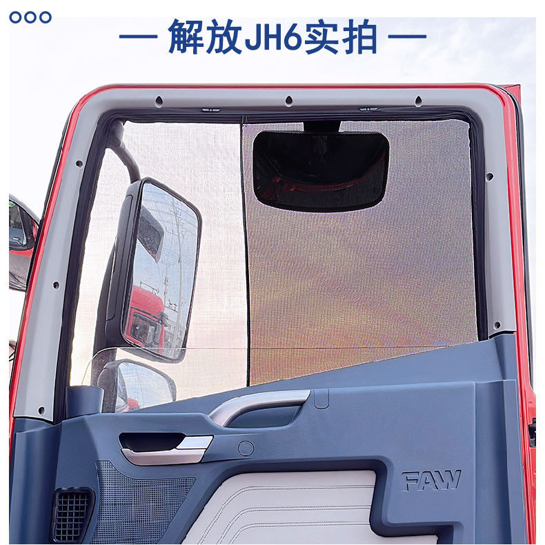 Jiefang Jh6 Sunshade Sun Protection Frame Frame Anti-Mosquito Screen Window Screen J6Plvg Truck Window Screen
