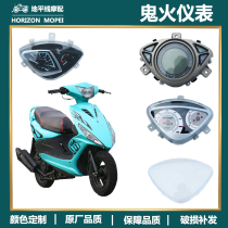 Ghost fire odometer Ghost fire modification instrument assembly RSZ ghost fire instrument panel electronic LCD meter transparent glass