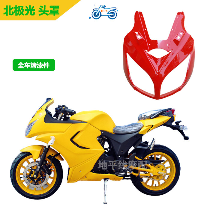 Northern Lights Horizon motorcycle sports car shell full set of hood front mud plate large plate headlight fuel tank seat bag rear tail