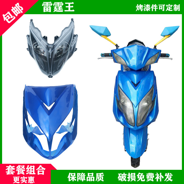 Rocket Thunder King Electric Car Shell Locomotive Plastic Parts Head Cover Shell Front Wall Toolbox Front Mud Board Living Room Lights