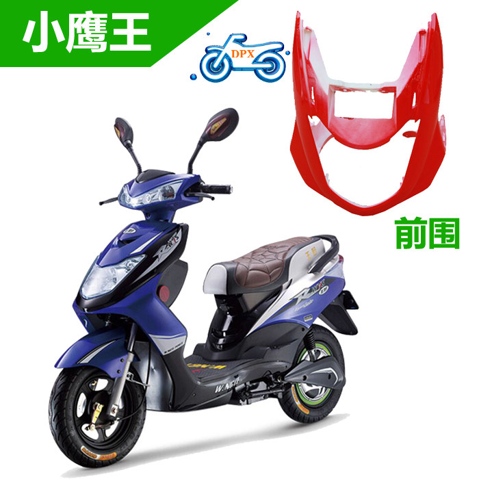 Applicable to the common people Eagle King electric car shell small Fast Eagle car shell brother Tianying Little Eagle King Shell full set of panels