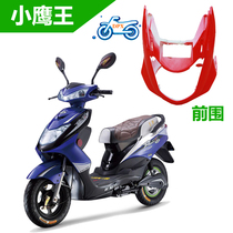  Suitable for Sky Hawk king electric car shell Xiaoxunying car shell Brother Sky Hawk little eagle king shell full set of panels