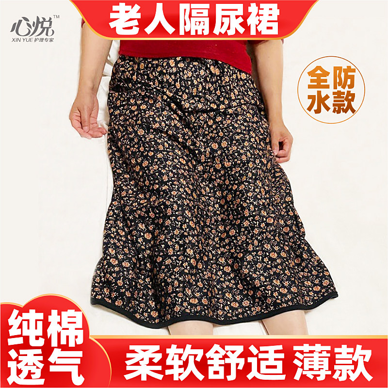 dw waterproof leak-proof urine skirt for the elderly with aunt adult adult pure cotton washable nursing cloth diaper menstrual breathable