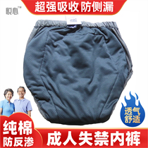 Elderly Sepals Diaper Heavy Incontinence Pants Anti-Leaking Urine Pure Cotton Washable Pants Senile Urine Not Wet Pants Pants Head