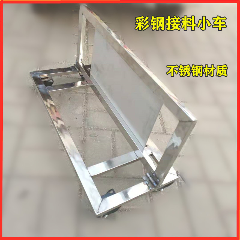 New Color Steel Material Handling Cart, Special Skateboard for Color Steel, Material Handling Cart for Tile Press Machine, Stainless Steel with Pulleys, Universal