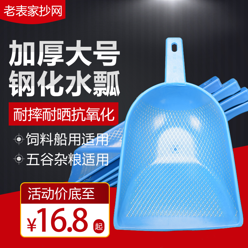 Thickened large beef tendon plastic pinch scoop water scoop feed shovel boat household breeding feed add material scoop spoon shovel water device