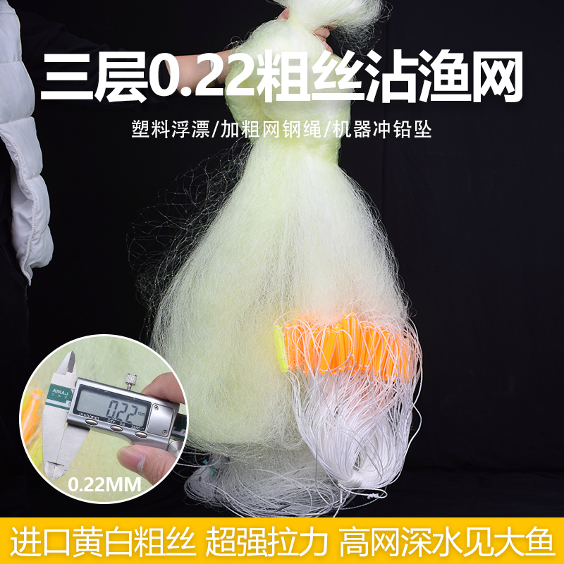 Three-layer bold eye-catching fishnet floating floating net sinking net wire mesh sticky net fishing net hanging net crucian carp net reservoir fishing net