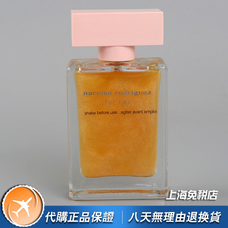 绝版正品Narciso Rodriguez纳茜素for her女士香水50ML闪粉限量版还能买