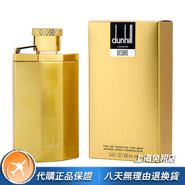 绝版正品Dunhill登喜路Desire蓝色/红色欲望男士香水100ml值得买吗？_