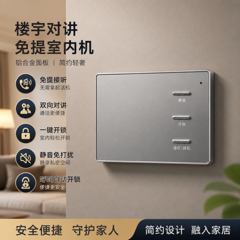 Hands-Free Building Intercom Indoor Unit, Old-Style Residential Smart Unlocking Access Control Phone, Property Management Recommended