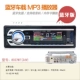 12V24V Thẻ công suất cao Bluetooth Car Radio Radio Máy nghe nhạc MP3 Xe hơi Âm thanh U Đĩa Host - Trình phát TV thông minh