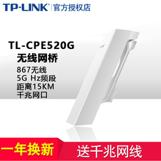 Сетевой мост tp-link tl-cpe520g室外千兆无线网桥867m高速5g大功率远距离网络防水15km tl-cpe520g