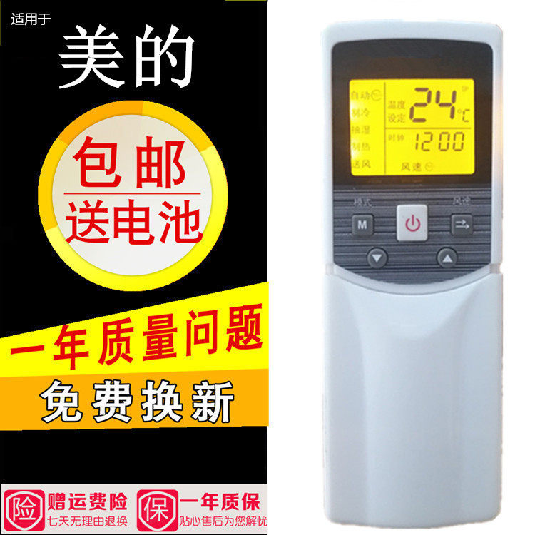 Midea central air conditioning remote control RM05 BG(T) - A universal R05A BG duct cabinet wall-mounted air conditioning backlight