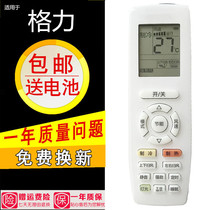 Suitable for Gree air conditioning remote control YAPOF3 Q Di Q Chang calm Baopin Yuepin Huanpin Yuanrun enjoy