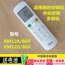 Suitable for the original Midea air conditioning remote control RM12A BGF 12D duct machine heating and cooling embedded central air conditioning