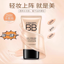 French authentic big brand BB cream concealer, moisture isolating liquid foundation, non dehydrating makeup, lasting whitening and brightening skin tone