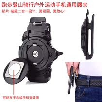 Mobile phone universal waist clip running mountaineering riding outdoor sports men hanging belt waist clip rotating arm belt