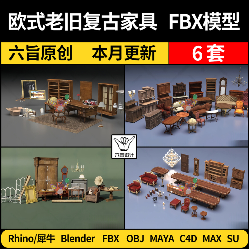 Blend European-Style Old Vintage Classic Furniture Su/Rhino C4D/Maya/3Dmax Model Fbx Obj