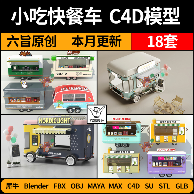 Blend Mobile Snack Fast Food Truck Su Stall Car C4D Rhino Fbx Maya Obj/3D Model Stl/Glb