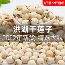 Honghu Lao Yujia 2022 lotus seeds dry goods cored 500g large grain powder glutinous super shelled white lotus Hubei
