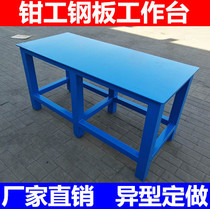 Workshop mold maintenance table steel plate Workbench heavy water mill platform vise assembly table flying mold