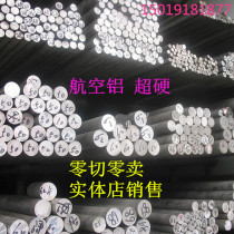 Solid aluminum rod 7075 aluminum alloy rod 6061 hard aluminum round rod diameter 5 6 25 150mm bar processing