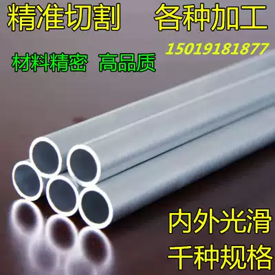 Supply 6061-t6 aluminum tube 6063 aluminum alloy tube National standard aluminum tube-fine pumping thin-walled aluminum tube cutting oxidation