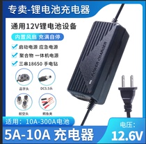 12V lithium battery all-in-one machine charger 12 6V5A smart polymer ternary 18650 group lithium general 6A