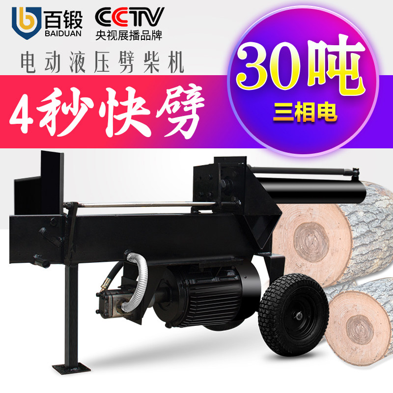 Hundred forging household wood chopper electric wood chopper hydraulic wood chopper automatic wood chopper artifact household wood chopper in rural areas
