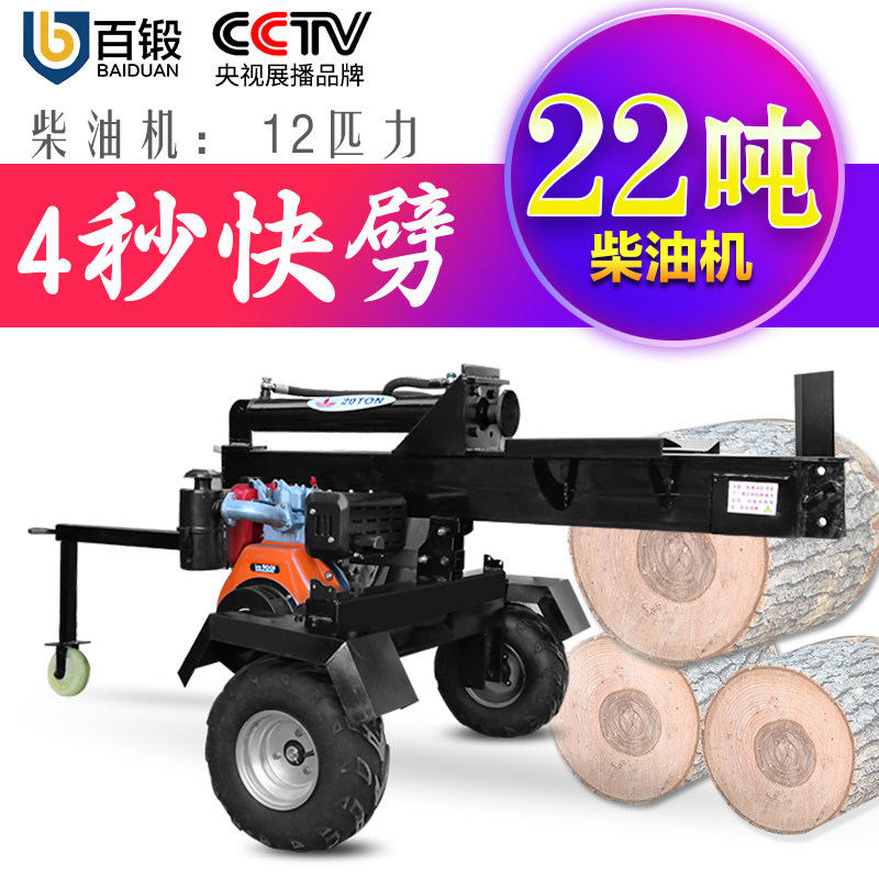 Hundred forge firewood machine hydraulic mountain axe chopping firewood machine firewood machine cutting wood machine artifact tool 20 tons