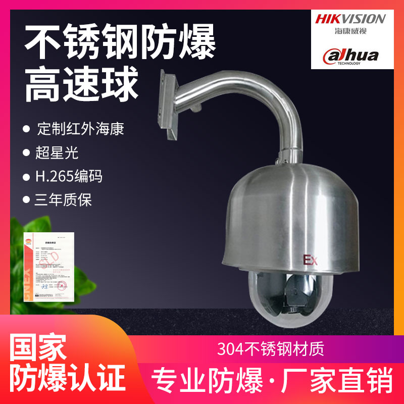 Network explosion-proof high-speed ball machine HD Haikang 200 4 million infrared superstar light 304 stainless steel holder shield-Taobao