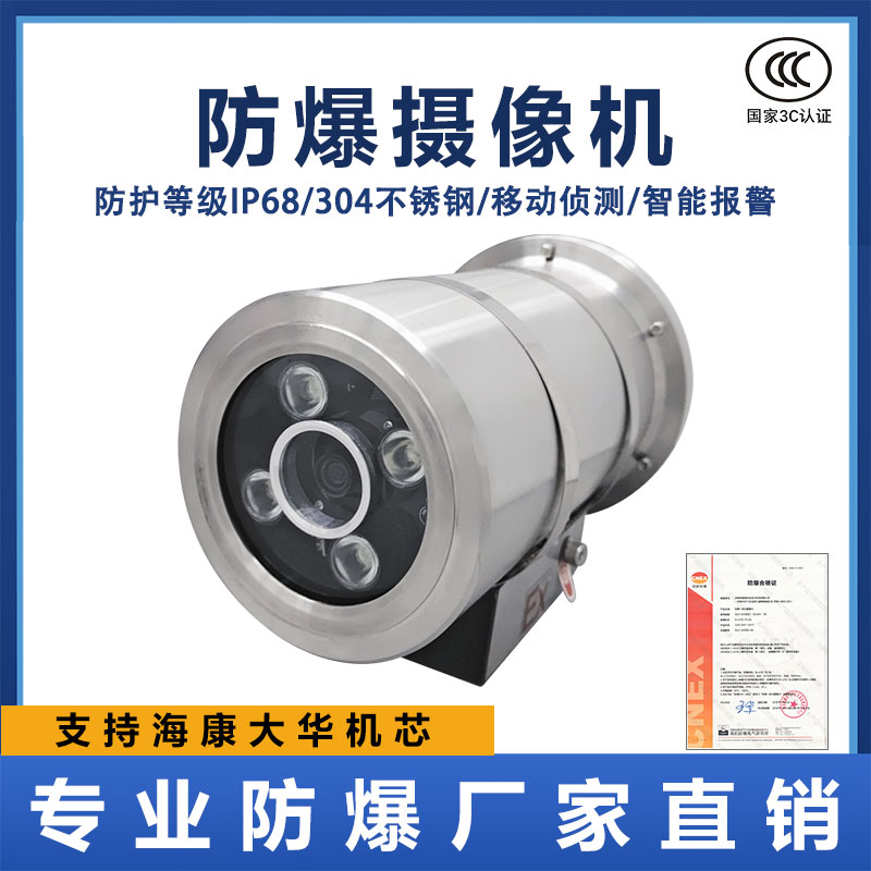 Explosion-proof surveillance camera head infrared night vision high-definition Hikvision 200w starlight-level movement coaxial stainless steel shield