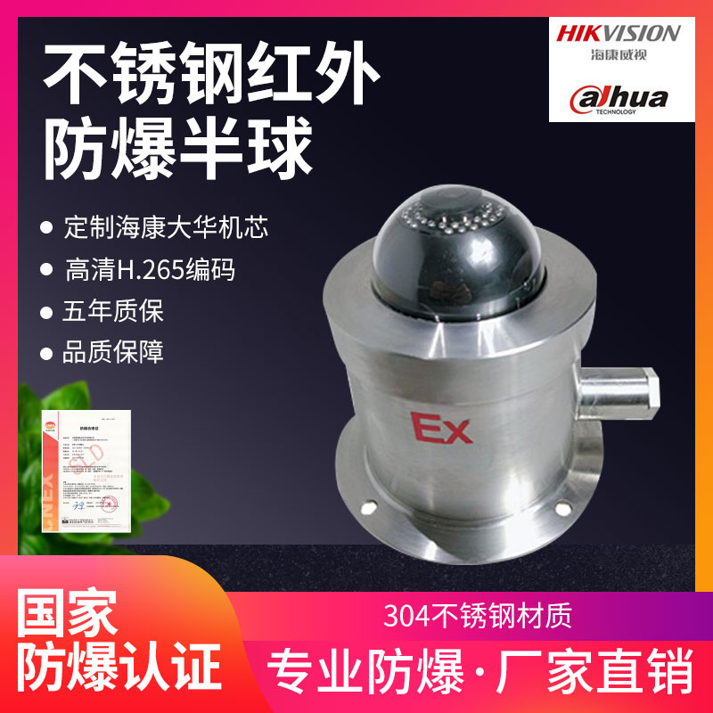 Explosion-proof monitor camera machine Haikang 2 million infrared wireless network hemisphere 304 stainless steel monitoring shield