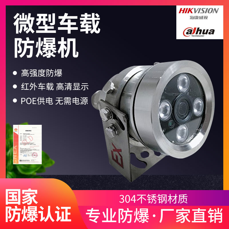 Infrared explosion-proof monitor network coaxial 2 million mm tanker vehicle-mounted camera head 304 stainless steel shroud