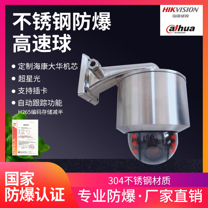 Explosion-proof high-speed ball machine intelligent network high-definition coaxial infrared night vision Haikang mechanism 2 million camera film-Taobao