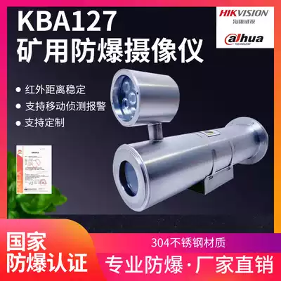 KBA127 coal safety mine explosion-proof camera head compatible Kang infrared Network 2 million optical fiber transmission shroud