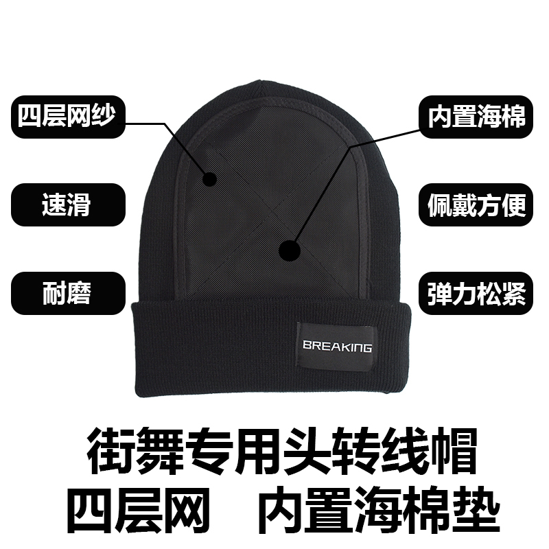 Street Dance Breaking Thickened Head-Turning Knit Hat with Sponge Padding, Four-Layer Hat Net, Street Dance Bboy Wear-Resistant Head Protection Street Dance Breaking Thickened Head-Turning Knit Hat with Sponge Padding, Four-Layer Hat Net, Street Dance Bboy Wear-Resistant Head Protection