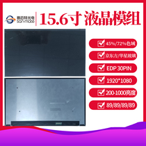 BOE glass 1920*1080 narrow edge back folding 15 6-inch LCD screen LCD module edp 30pin