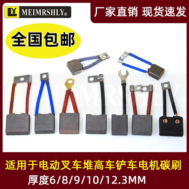 堆高机铲车叉车直流电机碳刷转向电动车6X16 8X20 10X20 12.5X20