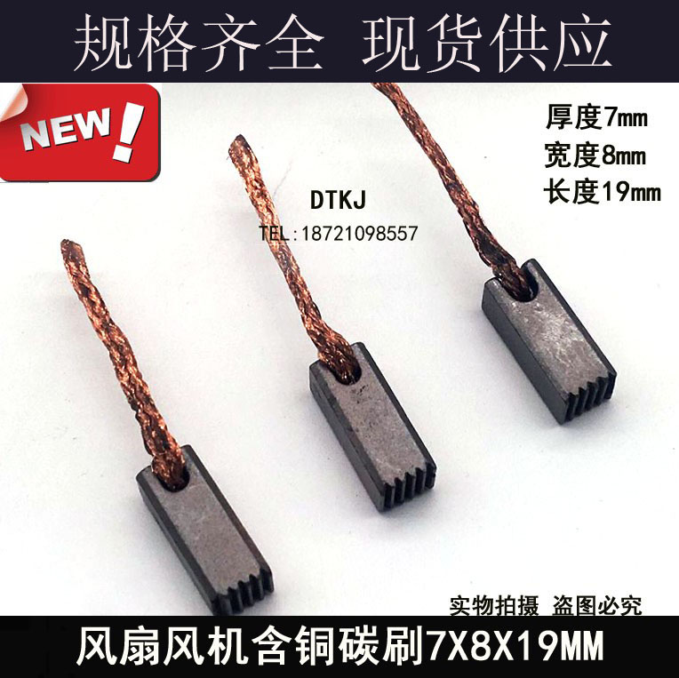 包邮途安悦翔风扇风机含铜碳刷7X8汽车散热明锐电机电刷