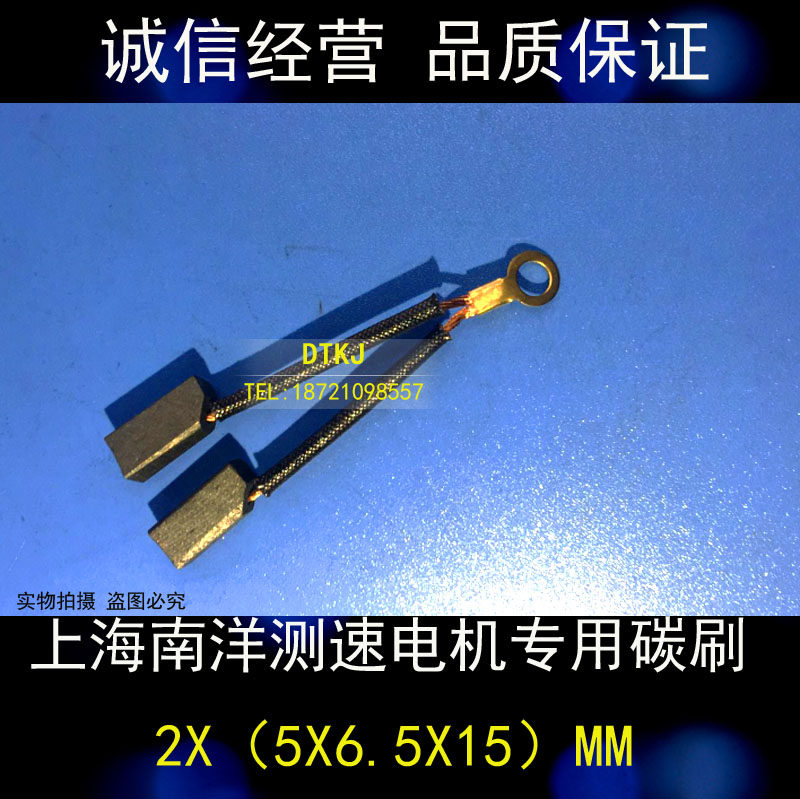 厂家直销 ZYS-3A碳刷D172 2X（5X6.5X15）上海南洋测速电机电刷