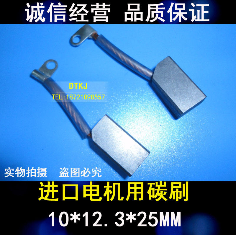 进口电机 电刷 碳刷M19-90/07 厚12.3MM 宽10MM 长25MM