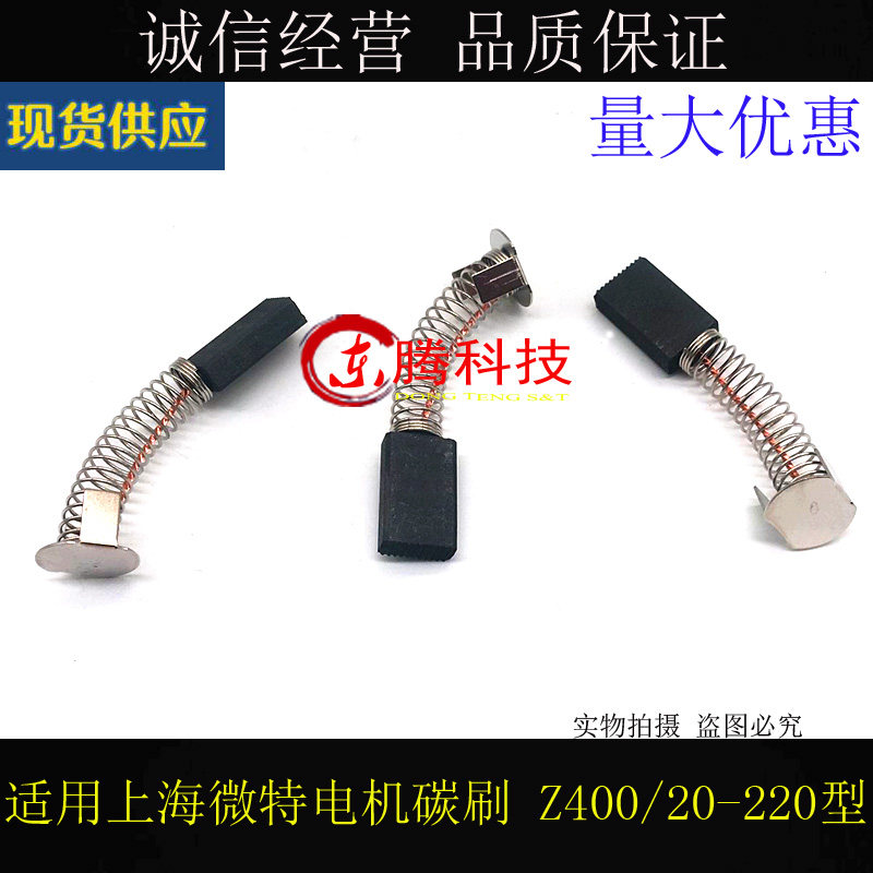 5.5X12X22MM上海微特电机碳刷 Z400/20-220型 直流电机弹簧碳刷