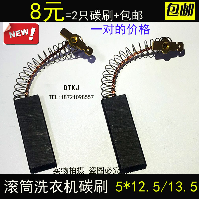 适用西门子滚筒洗衣机EXTRA600XS 800XS 2000XS WM1800XS电机碳刷