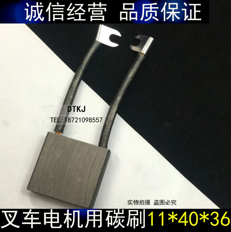 叉车电机铜石墨碳刷电刷 铲车马达碳刷11*40*36叉车马达电刷